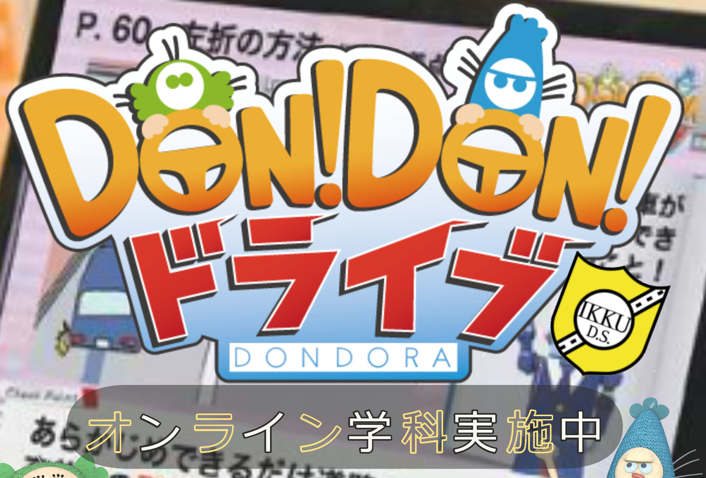 オンライン学科