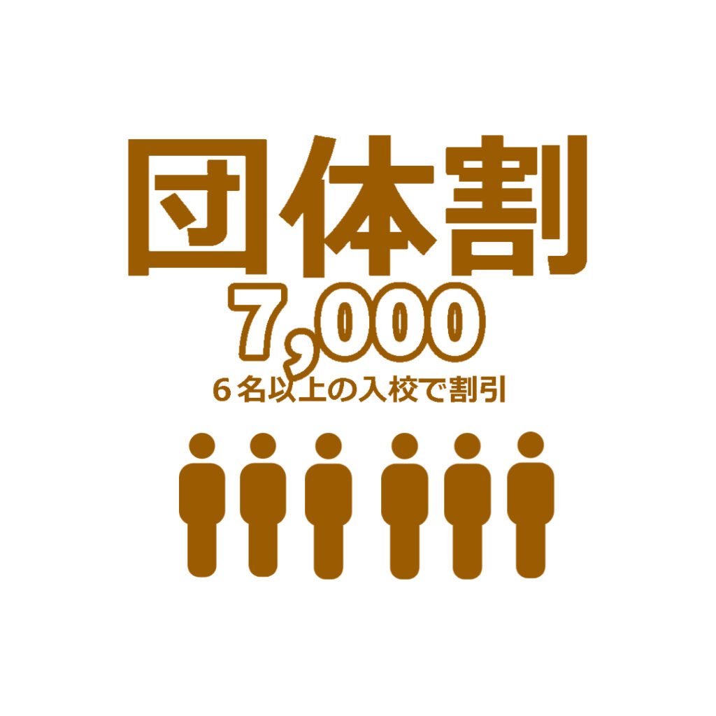 団体割画像