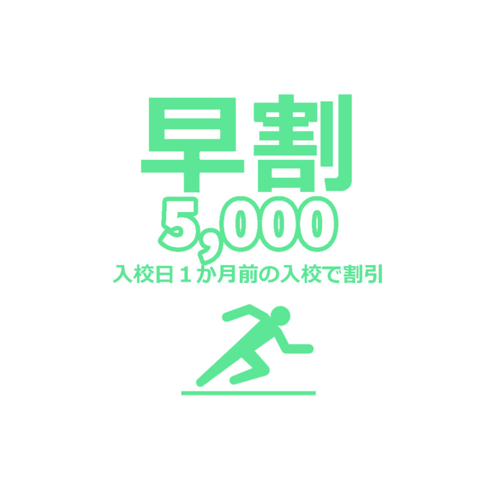 早割画像