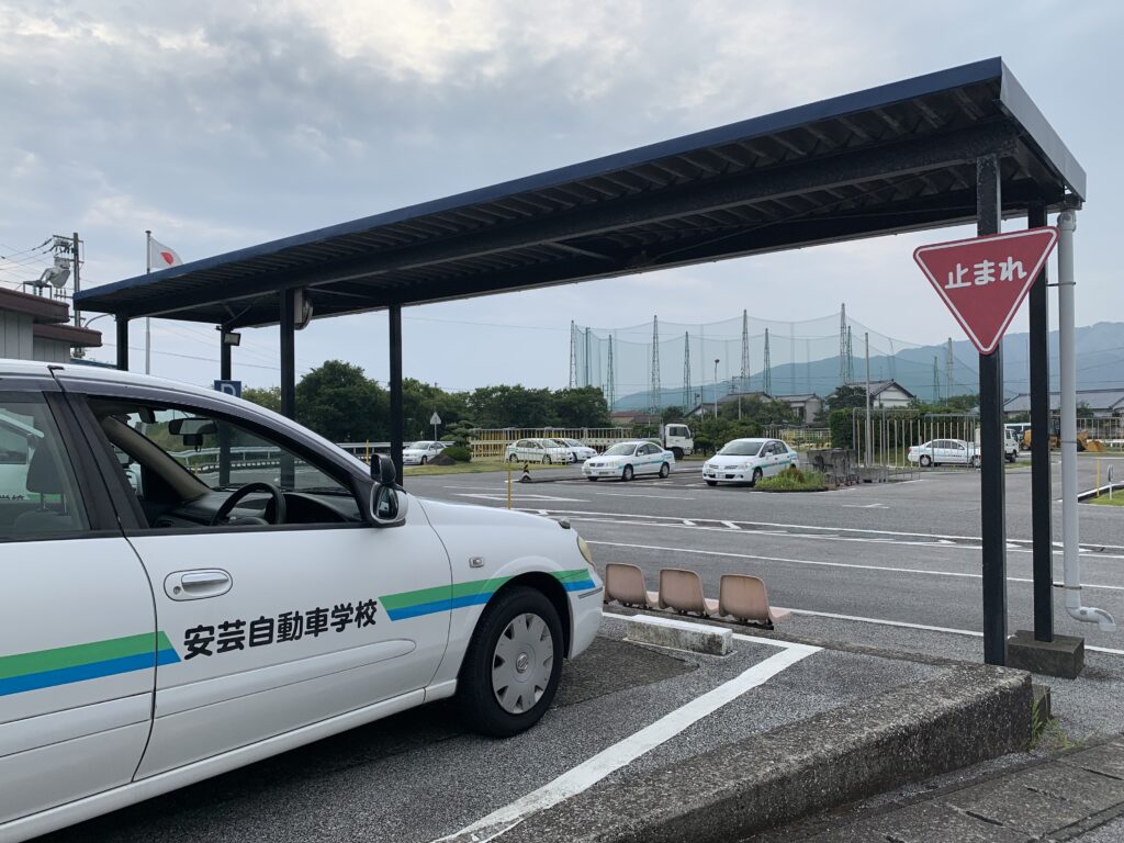 安芸自動車学校④