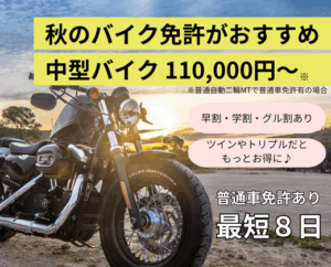 秋のバイクCP